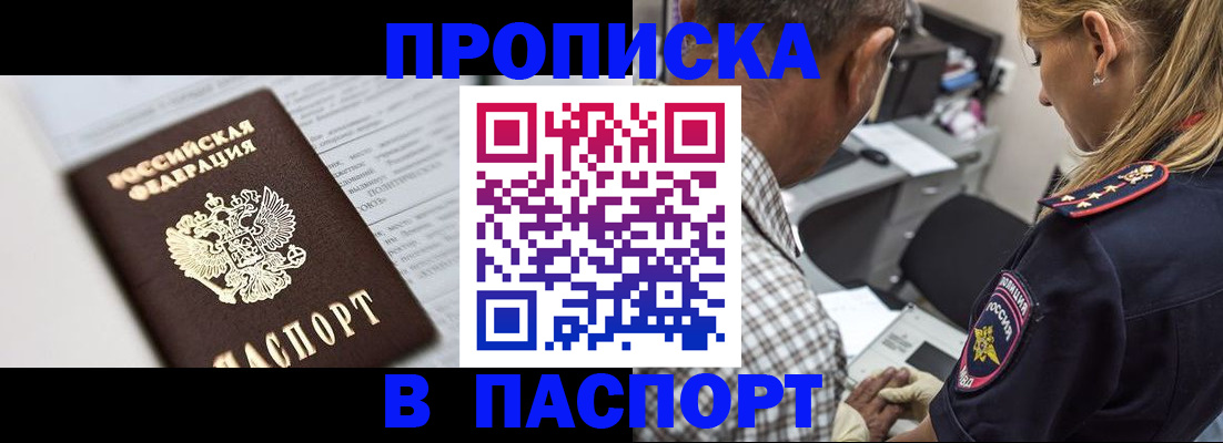 временная регистрация в Зверево