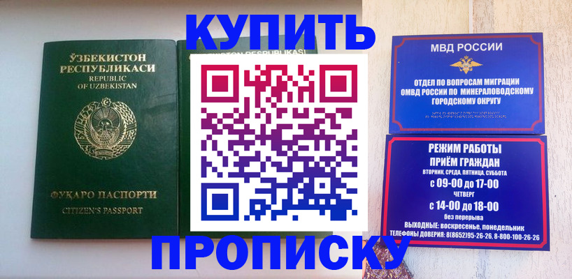 прописка регистрация в Зверево