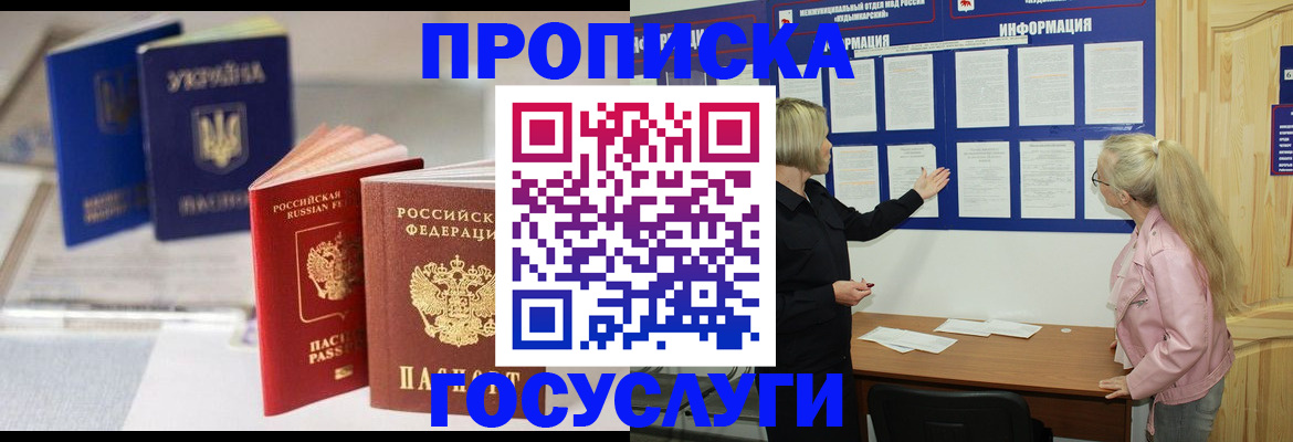 прописка регистрация в Зверево